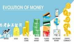 思考和关键词如何将Luna币添加到TP钱包：详细步