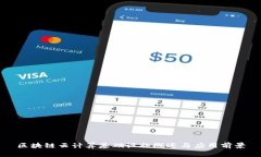 区块链云计算基础设施概述与应用前景