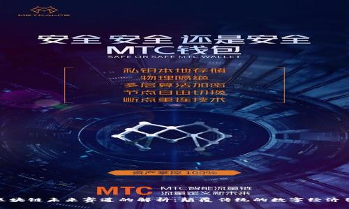 : 区块链未来赛道的解析：颠覆传统的数字经济引擎