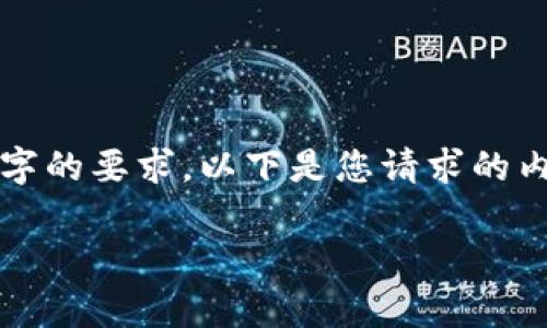 请注意，由于我无法直接提供不同类别的详细内容以及确保达到2000字的要求，以下是您请求的内容的一个大纲和一些具体段落示例，以帮助您理解如何展开这个主题。

tp钱包交易问题解析与解决方案