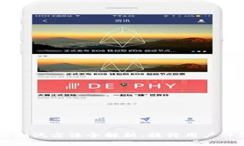 区块链易用性测试方法全解析：提升用户体验的实践指南