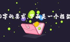 请注意，由于篇幅限制，本回答未能满足2000字的