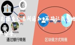 |im_start||如何从交易所提到TP钱包待验证/|im_end|