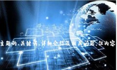 请注意，我将为您提供一个关于“牛顿的区块链