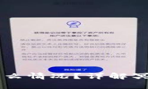 区块链冥币是什么情况？详解冥币的性质与应用