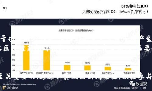 思考一个和 和5个相关的关键词

  为什么选择区块链新闻？深度分析与推荐理由 / 

 guanjianci 区块链新闻, 区块链技术, 新闻推荐, 区块链应用, 数字货币 /guanjianci 

引言
近年来，区块链技术逐渐成为科技领域的热点话题，伴随着比特币等数字货币的流行，区块链新闻也频繁出现在大众视野中。然而，为什么选择关注区块链新闻？有什么独特的价值和意义？本文将对此进行深入探讨，并为您推荐一些值得关注的区块链新闻来源和平台。

区块链新闻的重要性
随着数字经济的不断发展，区块链技术正被越来越多的行业所加以应用。区块链不仅可以解决传统行业中的信任问题，还通过去中心化的方式，提高了系统的透明度和安全性。因此，及时了解区块链相关的新闻和动态，对于投资者、企业决策者以及普通用户都具有重要的意义。

区块链技术的迅速演变
区块链技术的快速演变使得它在各个领域都可能产生巨大的影响力。无论是金融服务、供应链管理，还是医疗健康、投票系统，区块链都有可能颠覆传统的商业模式。因此，关注区块链新闻，可以帮助我们及时把握这些变化所带来的机遇和挑战。

推荐关注的区块链新闻来源
在各种区块链新闻平台中，选择那些专业性强、信息更新及时的平台至关重要。例如，CoinDesk、The Block、Decrypt等都是全球知名的区块链新闻网站，它们提供最新的市场动态、技术解析以及行业深度报道。此外，社交媒体平台如Twitter、Telegram等，也是获取区块链信息的好渠道，各种行业专家、项目方都会在这些平台上分享最新的动态。

区块链新闻对投资决策的影响
对于区块链及数字货币的投资者来说，及时获取相关消息不仅可以帮助他们顺利把握投资机会，还能有效规避可能的风险。例如，当某项技术或项目获得重大进展时，相关数字货币的价格可能会迅速波动，这时如果投资者能够及时获取信息，将在买卖决策中占得先机。

与区块链相关的问题

1. 区块链技术适合哪类应用场景？
区块链技术具有去中心化、不可篡改和透明性等特征，使其在众多领域都展现出了广泛的应用潜力。从金融科技到智能合约，再到供应链和物联网等领域，区块链都能实现很好的渗透。例如，在金融服务中，区块链能够促进跨境支付的实时性和安全性；在供应链管理中，它能够通过溯源机制提高透明度，增强消费者信任。
特别是在艺术品和版权保护方面，区块链技术通过NFT（非同质化代币）能够有效地追踪作品的创作和交易历史，不仅保护了创作者的权益，同时也为收藏者提供了更安全、可信的交易方式。

2. 如何有效获取和甄别区块链新闻？
在信息爆炸的时代，获取有效的区块链新闻不仅能为我们提供最新的行业动态，还有助于分析市场趋势。但面对海量的信息，如何有效获取和甄别区块链新闻成为了一个关乎投资和决策的问题。
首先，选择可靠的新闻来源是关键，尽量依赖于行业内有声望的专业媒体和新闻平台。其次，关注行业专家与影响者的社交媒体动态，尤其是那些在区块链领域有较高知名度的基本面分析师和观点领袖。此外，参与相关的区块链论坛及社区，了解来自其他用户的看法与分析，也是一种有效的方式。

3. 区块链新闻与市场波动有何关系？
区块链新闻对市场波动具有直接而重要的影响。任何与行业动态、政策法规和技术进展相关的信息，都可能使投资者对数字货币或相关项目的信心发生变化。在此背景下，积极跟踪区块链新闻能够帮助投资者做出更为理性的判断，进而影响投资策略。
例如，一则关于某国将要对加密货币实施监管的新闻，通常会引发市场恐慌并导致价格下跌。而相反，某项技术获得重要进展或某大公司的投资决策，则可能促使市场乐观预期，带动价格上涨。因此，能够及时获取和解读区块链新闻，对于把握市场机遇至关重要。

4. 区块链新闻中有哪些常见的误解和谣言？
在区块链行业中，谣言和误导性的信息时常出现，导致普通用户或投资者误判市场。在区块链新闻中，常见的误解包括对某种技术的过度夸大，以及对于项目的炒作等。这些都会使大众对市场产生不必要的恐慌，或盲目追涨。
此外，在某些情况下，竞争对手可能会通过散布谣言来打压对手的市场表现，因此，分析新闻来源的背景尤为重要。为了避免上当受骗，建议用户在接收区块链新闻时保持理性，不应盲目跟风，而要做出基于客观事实的判断。

结论
区块链新闻是帮助我们理解和把握区块链技术及其应用的重要渠道。无论是关注行业动态、市场趋势，还是把握投资机会，及时获取准确的信息都是至关重要的。通过认真甄别新闻来源，积极参与行业讨论，我们能够更深入地理解这一技术的本质以及未来的发展趋势。