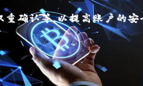 baioti如何在TP钱包中添加私钥？详尽指南与常见问答/baioti
TP钱包, 私钥, 添加私钥, 区块链, 数字资产/guanjianci

近年来，随着区块链技术的迅猛发展，数字货币的使用也越来越普及。人们对钱包的需求与日俱增，特别是TP钱包这样的数字资产管理工具越来越受到用户的喜爱。TP钱包不仅支持多种数字货币的存储与管理，提供了良好的用户体验，而且在安全性方面也得到了用户的广泛认可。在使用TP钱包的过程中，添加私钥便成为了一个必不可少的环节，尤其是在需恢复钱包或导入其他钱包的私钥时更为重要。在这篇文章中，我们将深入探讨如何在TP钱包中添加私钥，同时回答用户在使用过程中可能遇到的几个常见问题。

TP钱包简介
TP钱包是一个功能强大的去中心化数字资产管理工具，支持多种区块链资产的存储、交易和管理。作为一款移动钱包，TP钱包提供了用户友好的界面和便捷的操作体验。用户可以轻松地创建钱包、备份私钥以及进行资产管理。TP钱包还为用户提供了DApp浏览器，用户可以通过钱包直接访问各种去中心化应用。由于其安全性和便利性，TP钱包受到了众多数字货币爱好者的喜爱。

如何在TP钱包中添加私钥
在TP钱包中添加私钥是一个简单的过程，通常用于导入现有钱包或恢复资产。下面是详细的步骤：

ol
    listrong下载并安装TP钱包：/strong首先确保你的手机上已安装TP钱包。你可以在应用商店（如Apple Store或Google Play）中搜索“TP钱包”并下载。/li
    listrong打开TP钱包：/strong安装完成后，打开TP钱包应用。/li
    listrong选择 