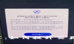  TP加速器推荐：如何提升交易速度与安全性